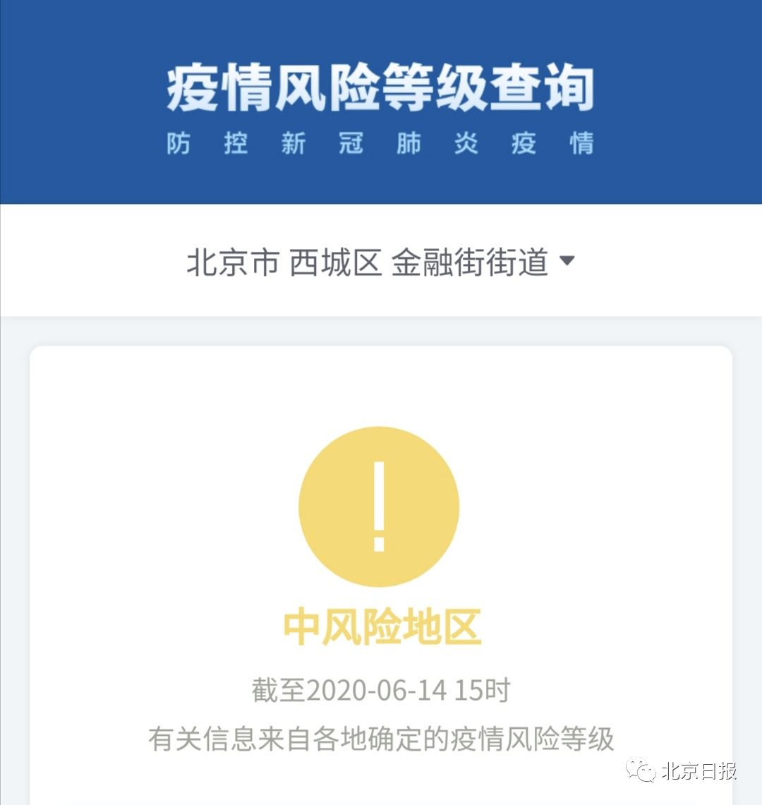 推荐转扩！北京花乡成全国唯一高风险地区，另有10地中风险
