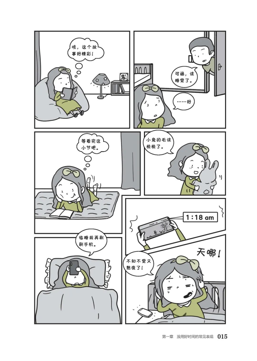 小学生自立生活漫画