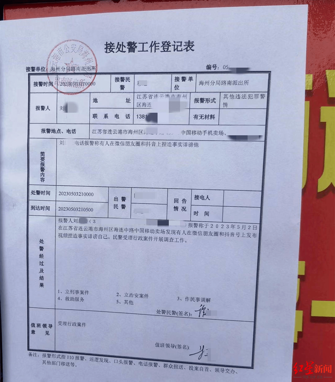 刘某某提供的"接处警工作登记表"另一涉事男子颜某某则告诉红星新闻