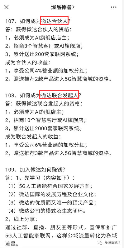 微达国际涉嫌传销被罚：被指以原始股为噱头发展下线(图5)