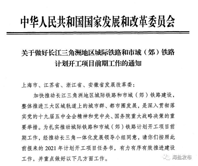 打造1小時鐵路交通圈 滬平鹽城際鐵路最新進展來了!