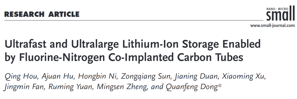 董全峰教授small氟氮共植入中空碳管实现超快超大容量锂离子存储