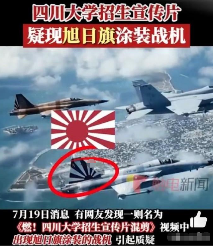 "旭日旗"事件川大急了,没盖公章就发声明:校方回应,已报案