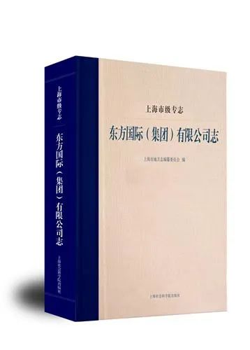 东方国际集团有限公司(东方国际集团有限公司待遇)