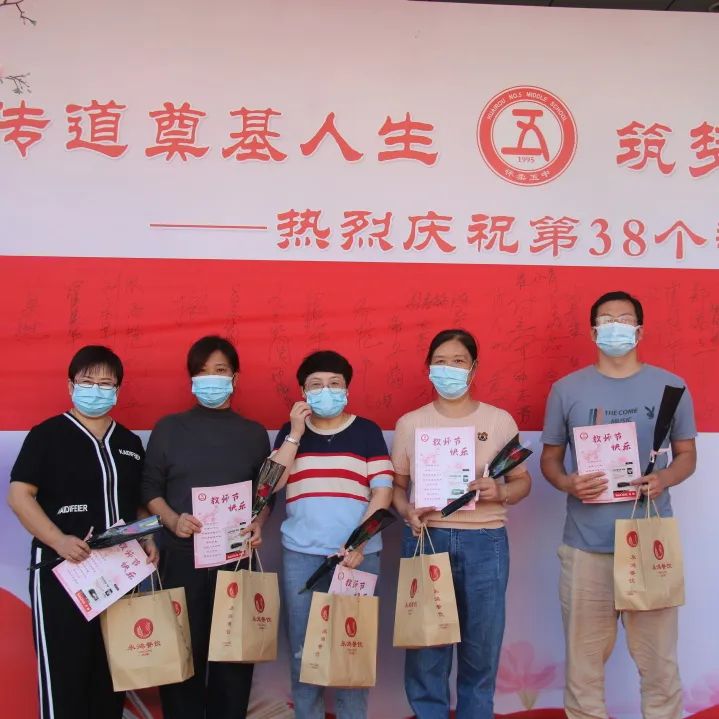 传道奠基人生 筑梦点亮未来|怀柔五中庆教师节活动