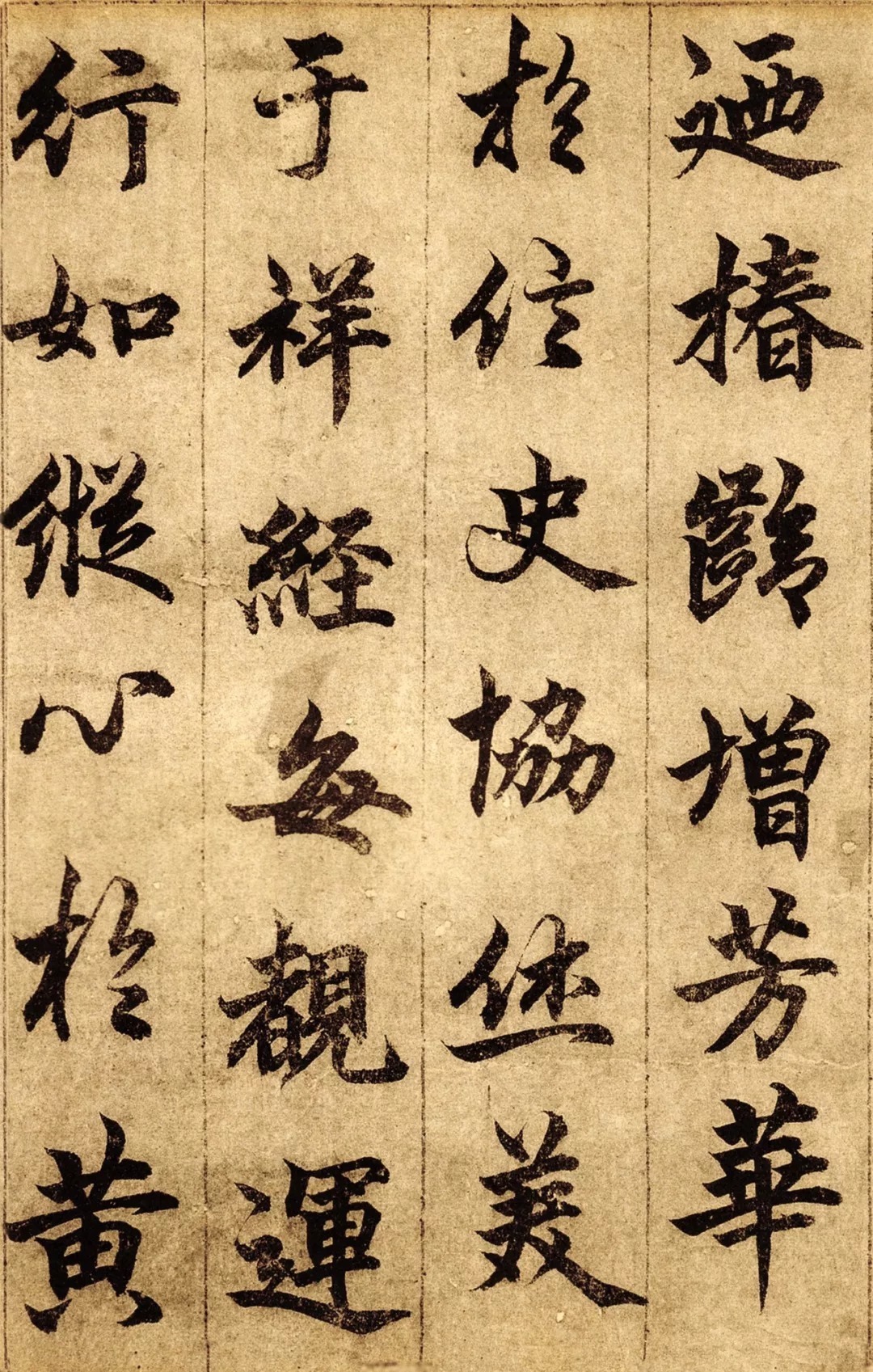 柯九思《老人星赋》高清字库版欣赏