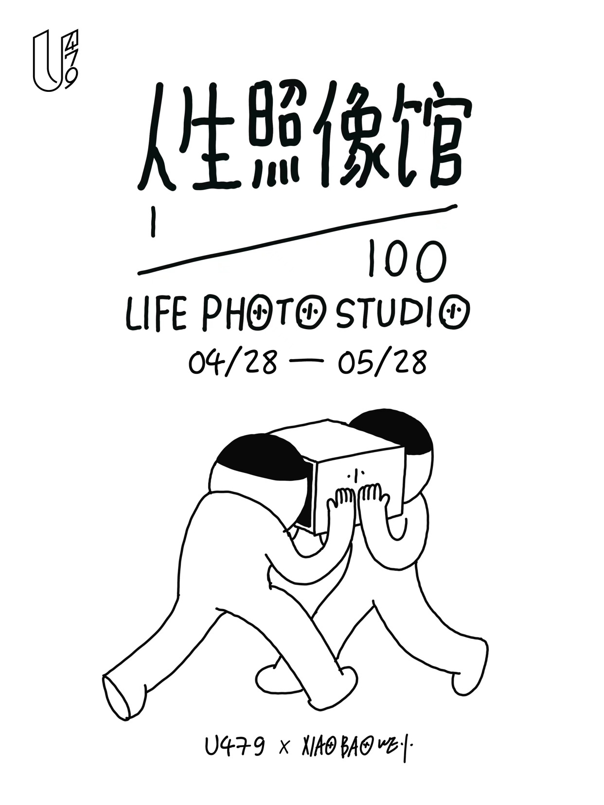 「1/100人生照相馆」插画艺术家师小保伟的魔都首展4.28-5.