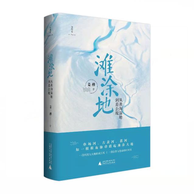 诗人姜桦为盐城坐标城市定向赛赋诗