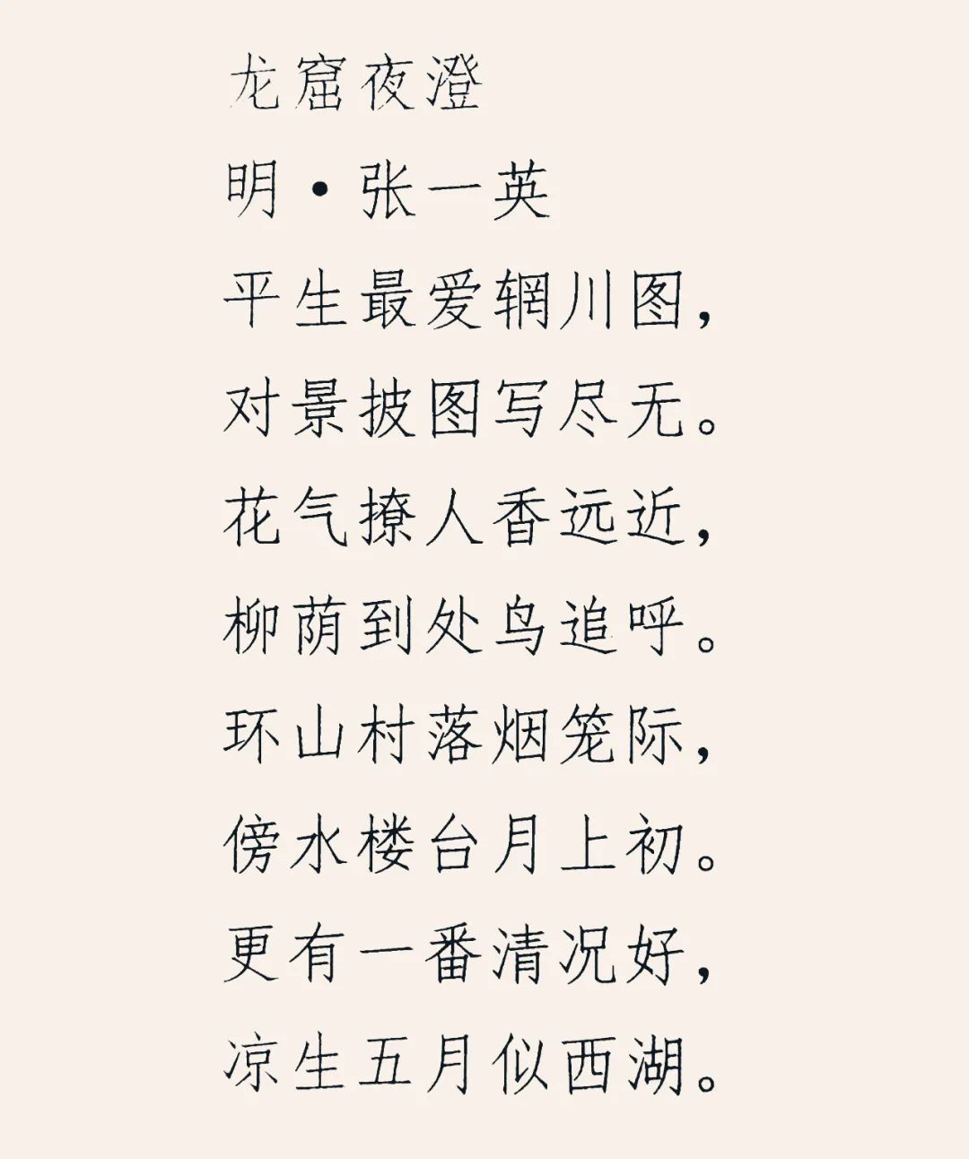 青年书法家杜胜苏作品:尧母故里 · 望都古八景古诗欣赏