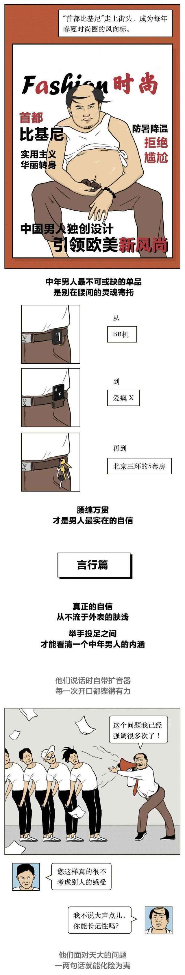"中年油腻大叔"标准公布?漫画揭晓:可参考看看,你占几个?