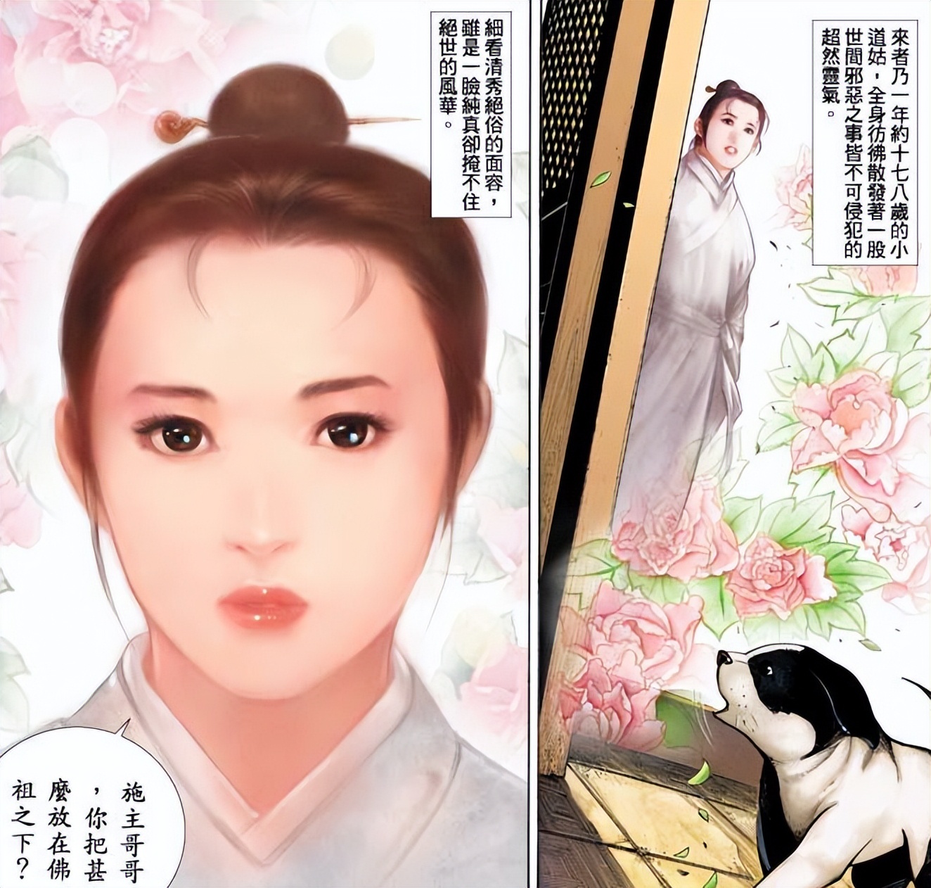 风云最可惜的情侣,易风与笑三笑的孙女,互相爱慕却相忘于江湖