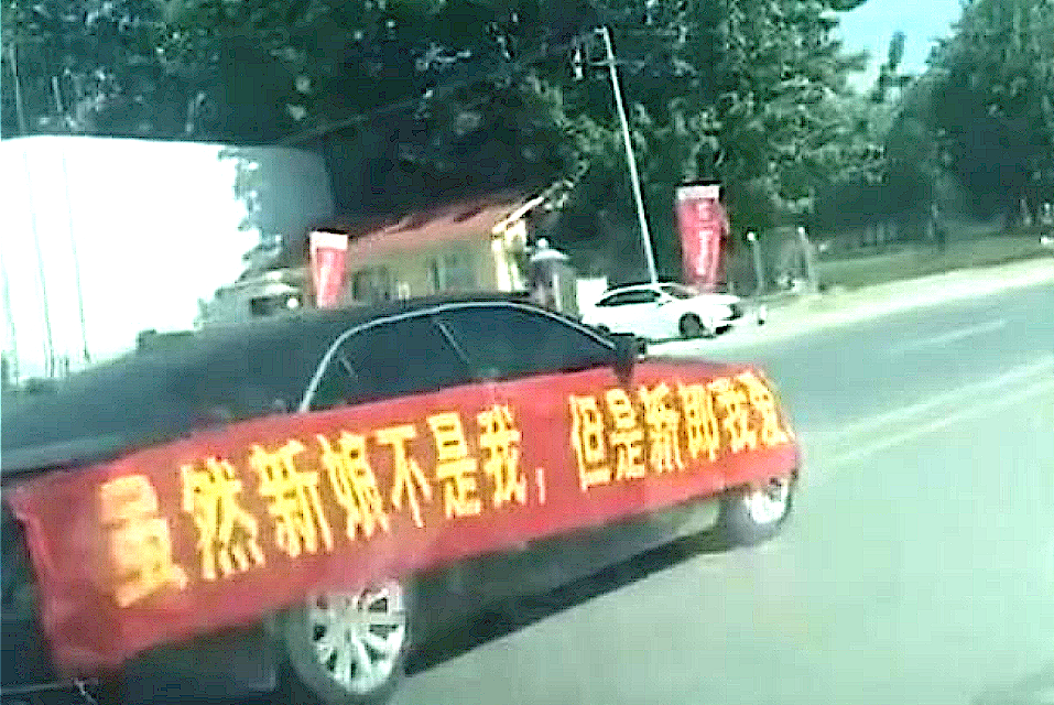 奥迪婚车队混入凯迪拉克,车身横幅有乾坤,新郎要跪遥控器了