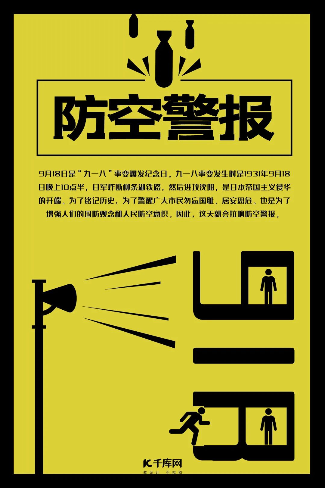 警钟长鸣!宁陵县2020年防空警报鸣放活动公告
