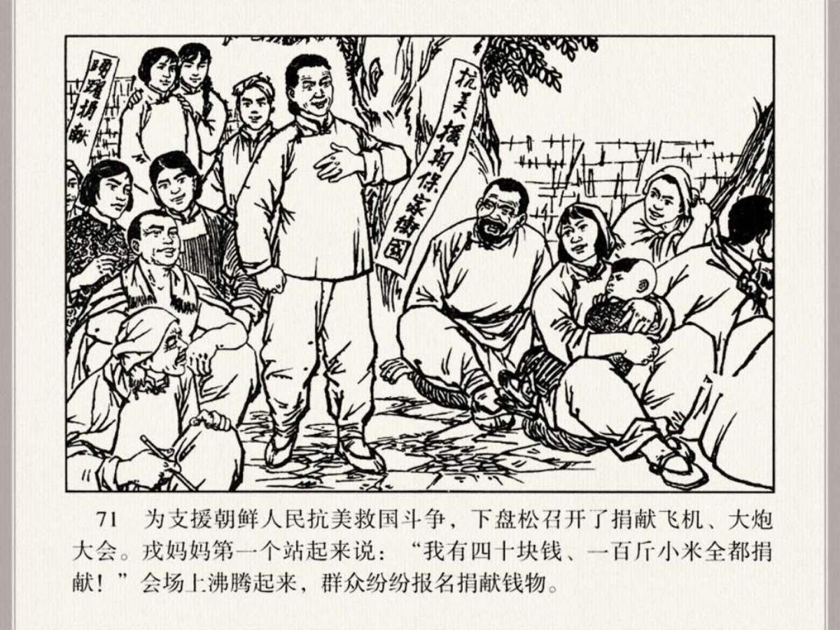 连环画《子弟兵的母亲》,她是抗日战争时期好母亲的代表