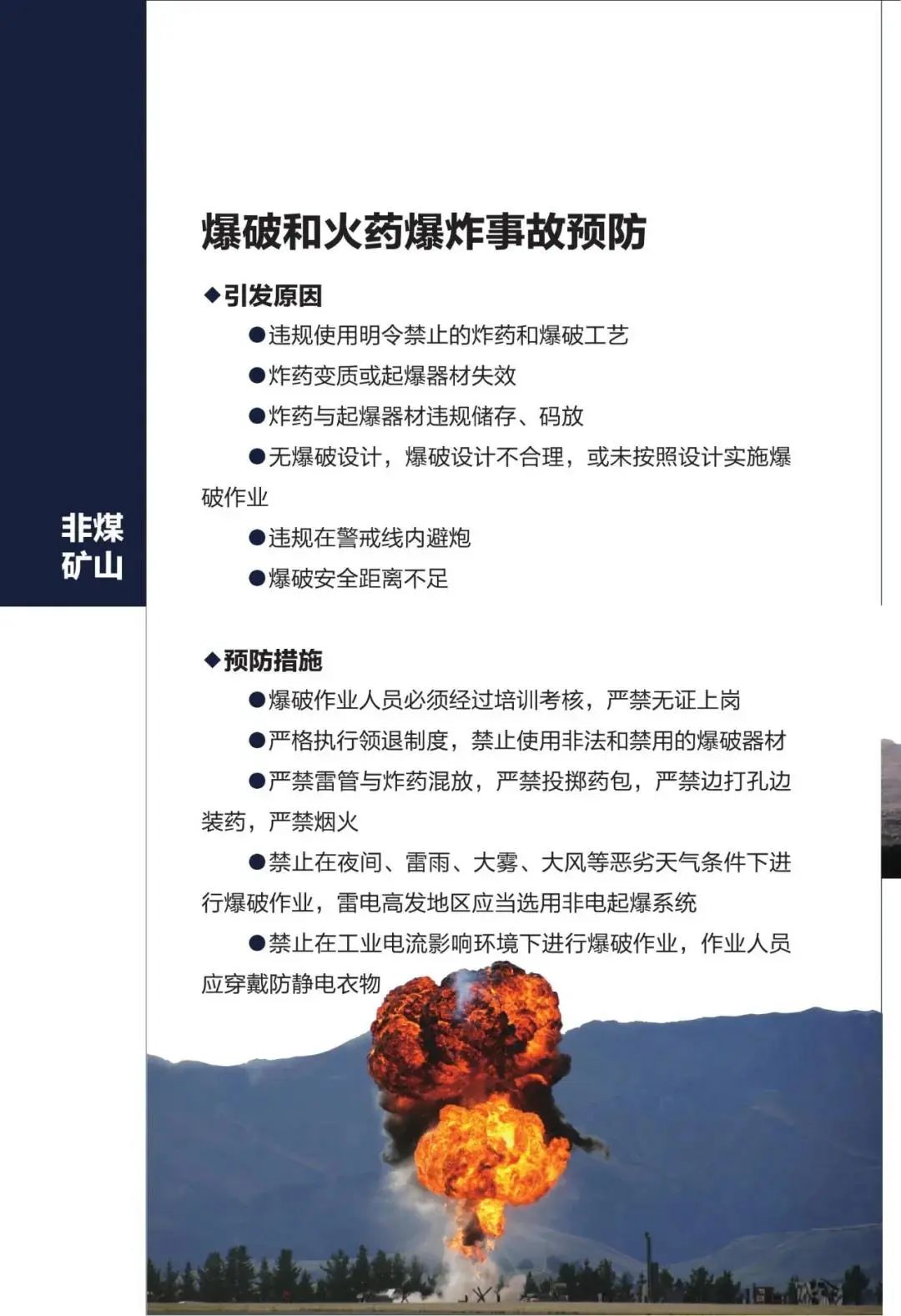 关于非煤矿山你需要知道的一些事