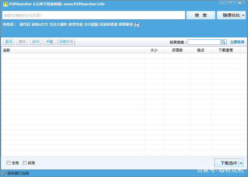 万能bt搜索=万能种子搜索器手机版下载