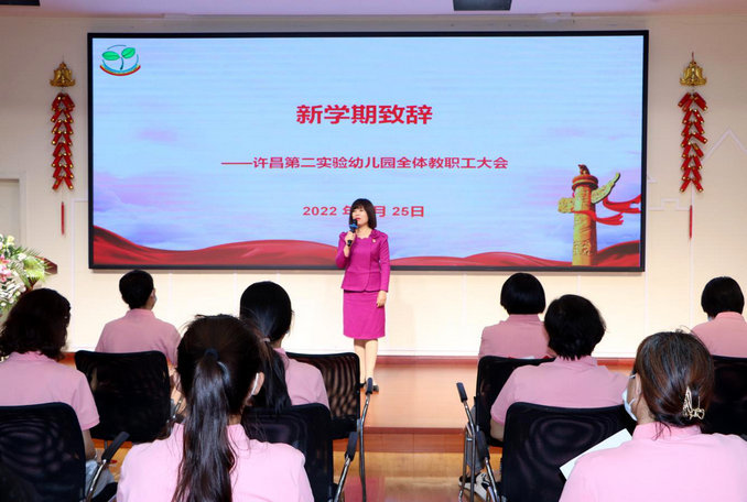 勤奋耕耘 脚踏实地:许昌第二实验幼儿园召开全体教职工大会