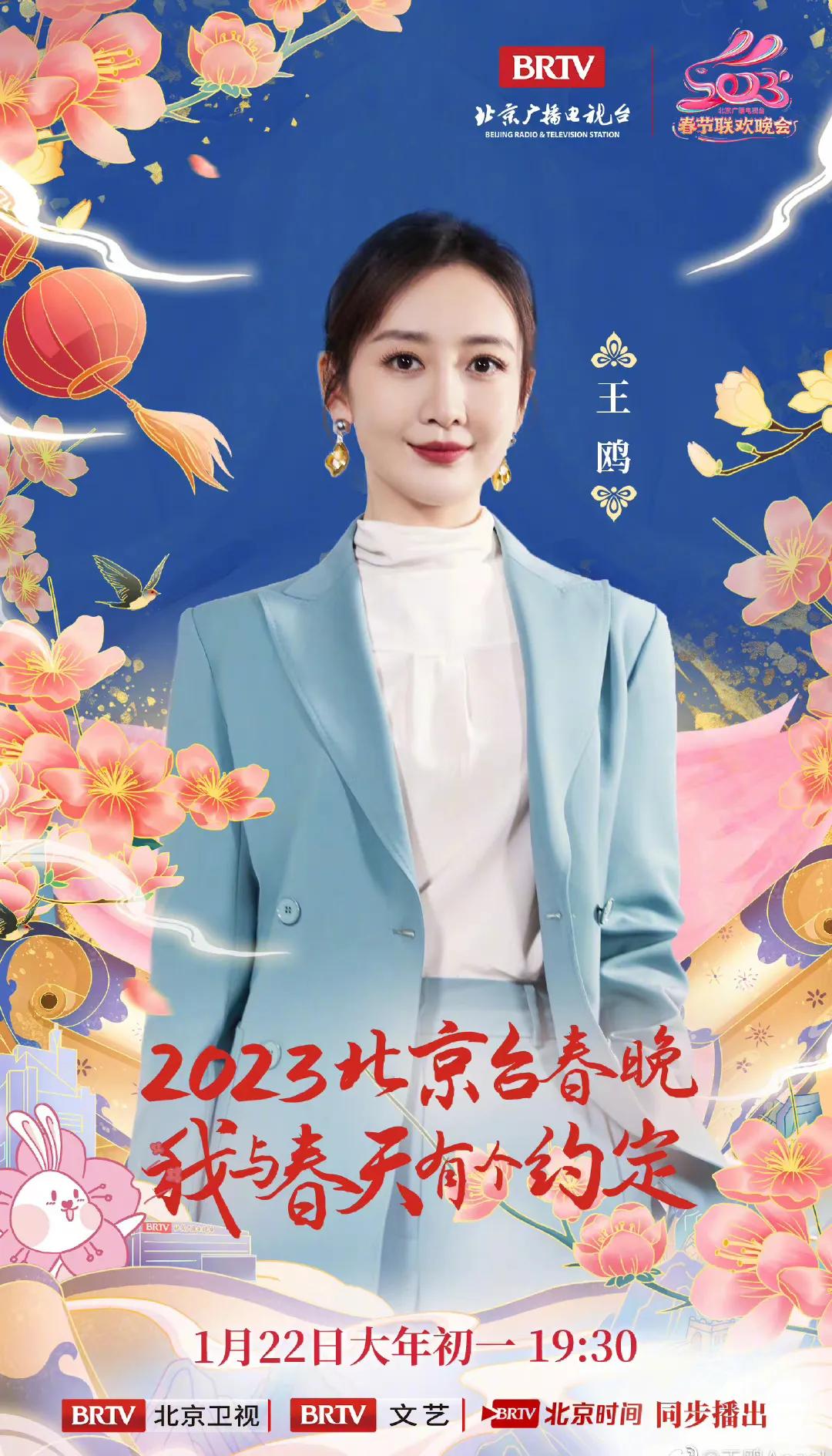 北京臺2023年春晚有九大美女,你知道都有誰嗎?