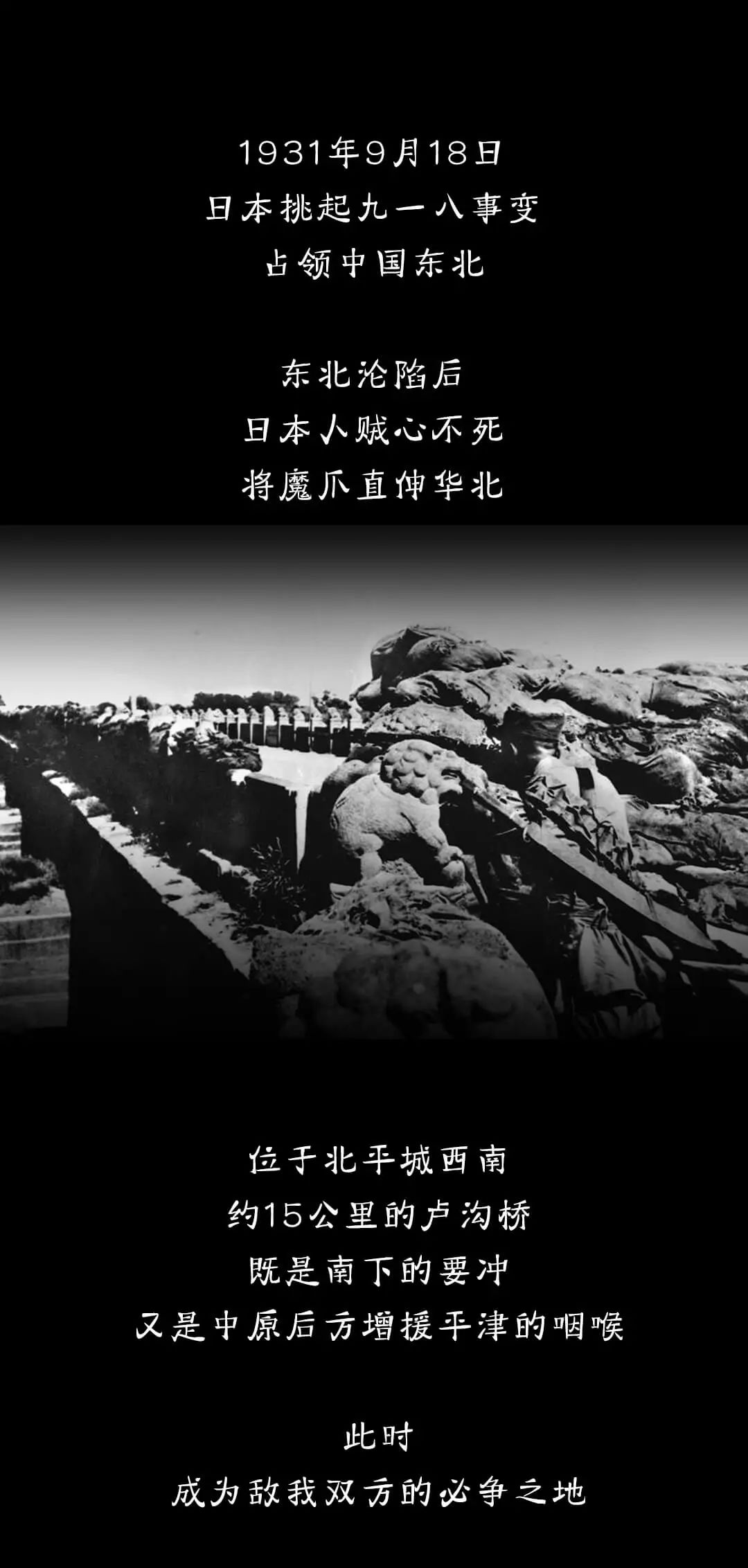 卫星还原,"七七事变"始末