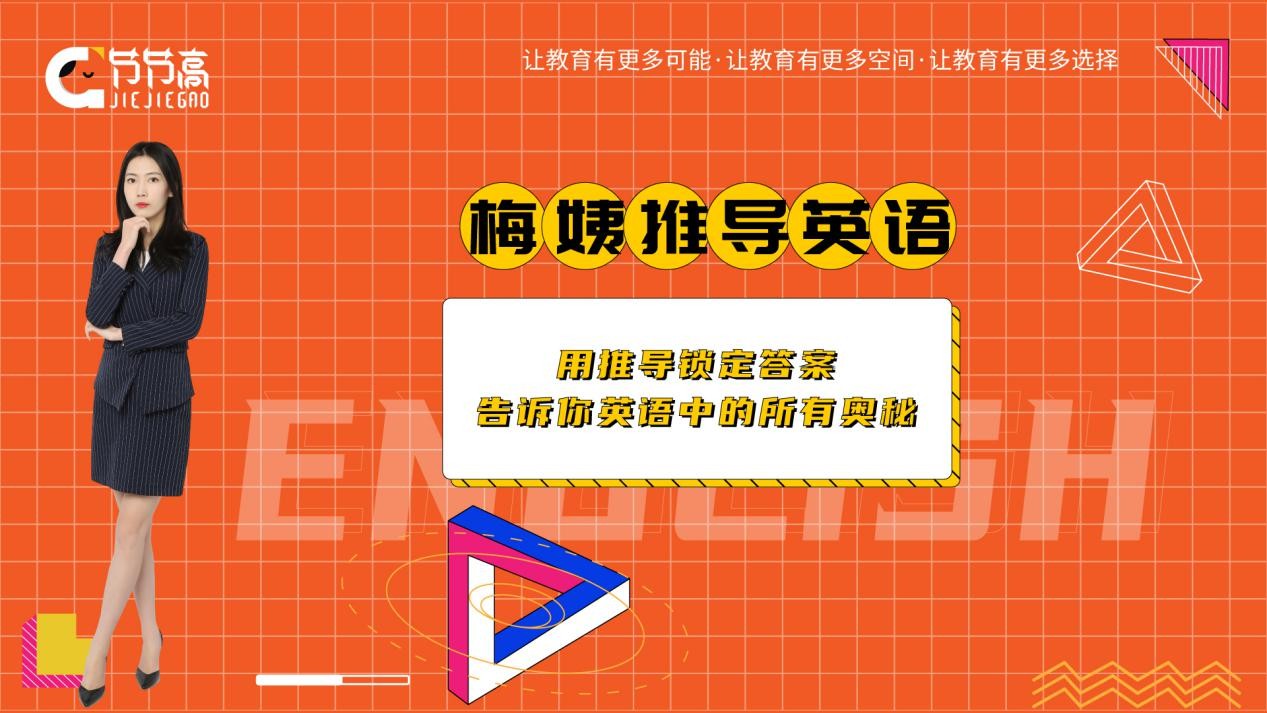 梅姨推导英语：定语从句的题就这么做，下次遇到都是送分题