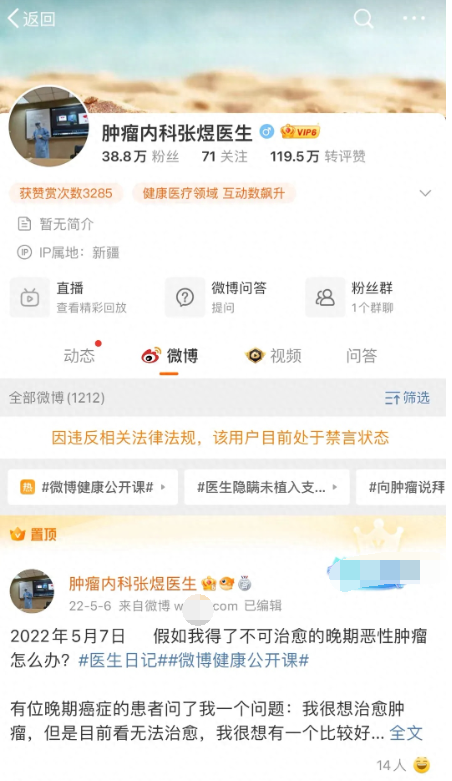张煜的全网账号被禁言,陆巍医生发言:这是对医师节最好的献礼!