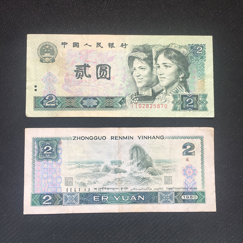 一张2元的福耳币,报价45800,看看你见过吗?