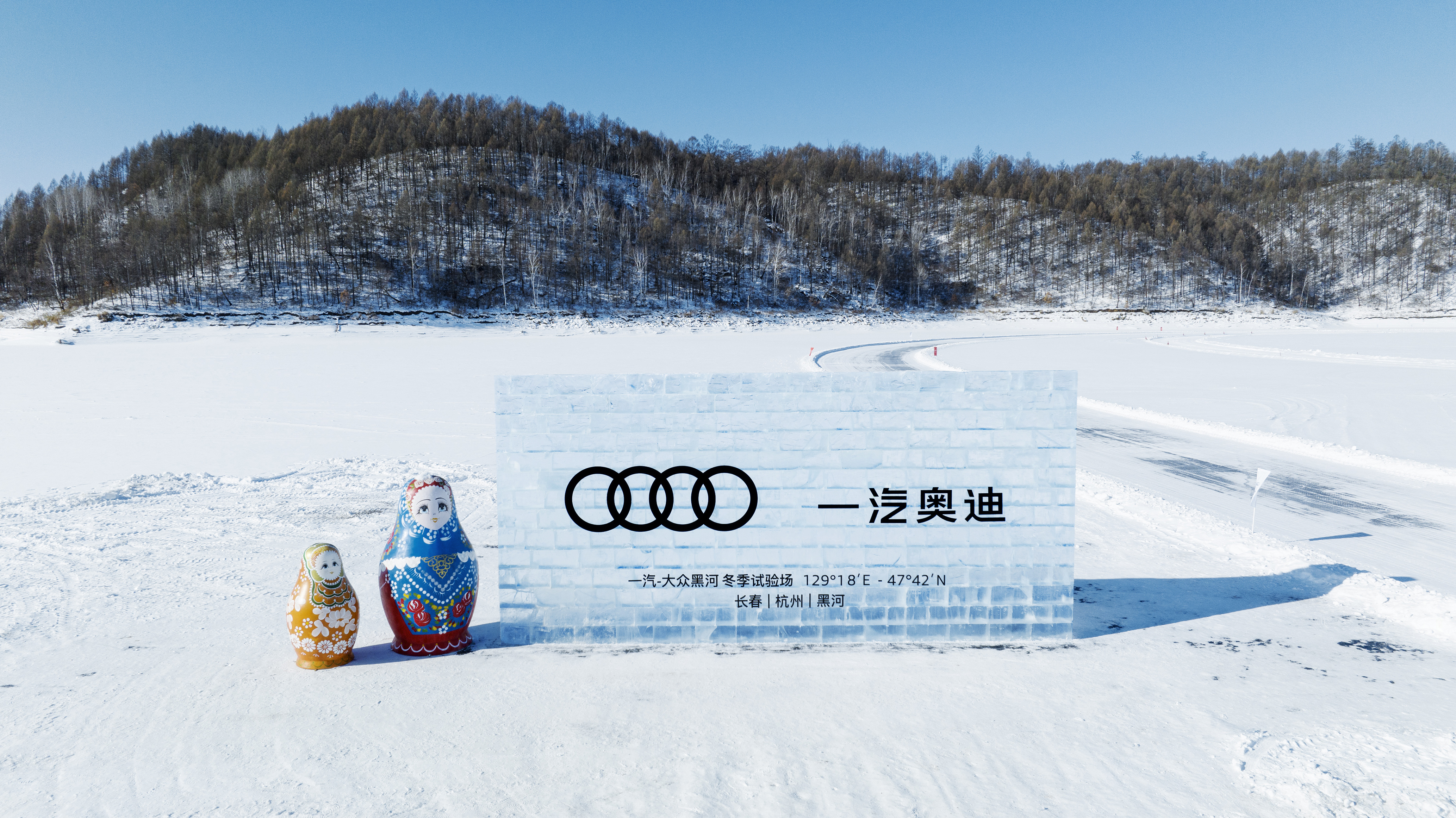 全球最大试验场 一汽奥迪带来前所未有冰雪试驾