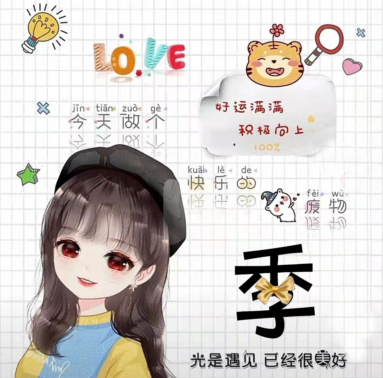 微信名字女生可爱呆萌图片