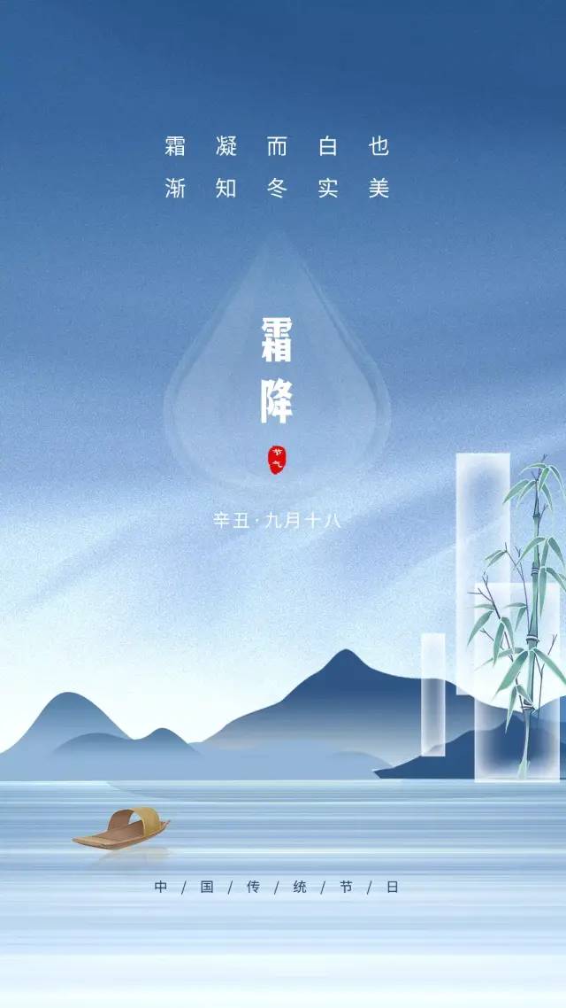 霜降图片配图大全简单带字,霜降朋友圈文案祝福问候语句子