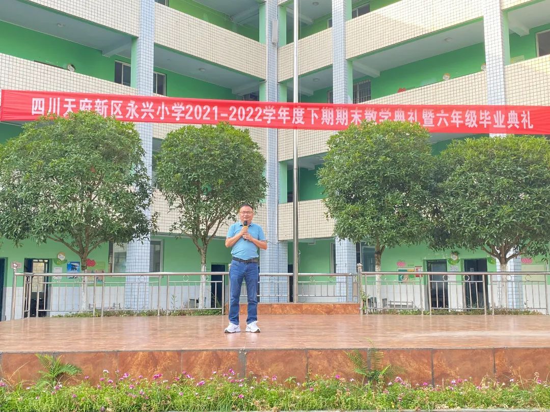 2022学年度下期期末散学典礼暨六年级毕业典礼