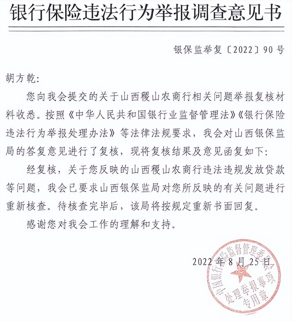 山西稷山农村商业银行违规放贷 一个体工商户被套路