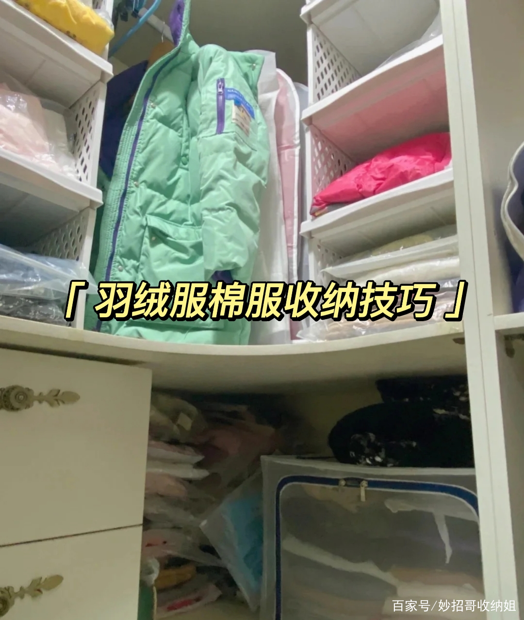 羽绒服怎样收纳省空间图片（羽绒服怎样收纳）-第1张图片-潮百科
