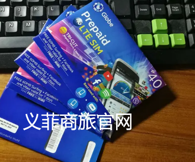 菲律宾手机卡怎么激活(回国可以用吗)