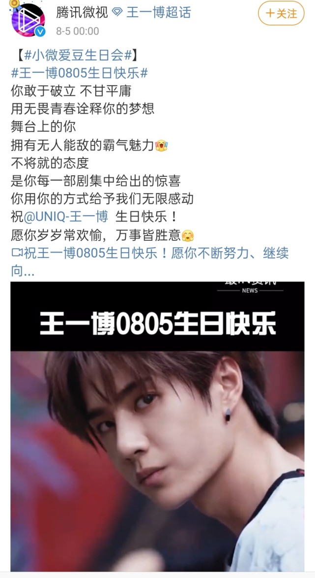 王一博24岁生日,多家蓝v媒体深夜卡点发文!《天天向上》送祝福