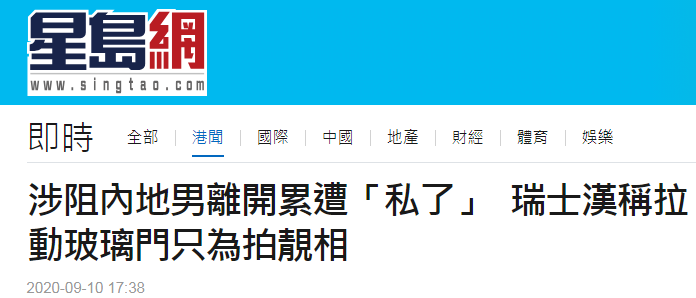 热点|内地男子被暴徒袭击，阻止他离开的瑞士男子不认罪还辩称关门是为了拍照