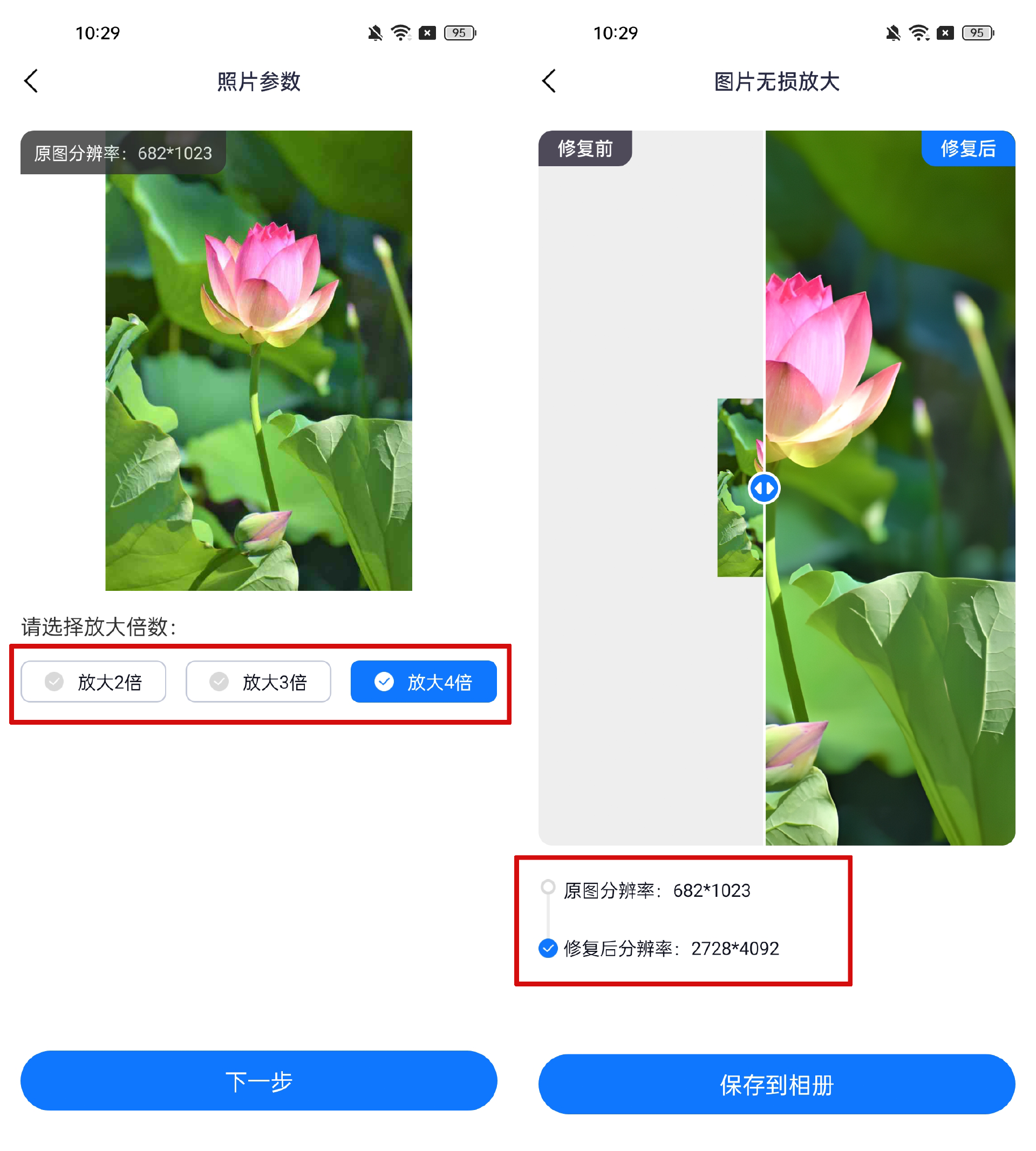 有什么可以提高照片清晰度的app?这3个app能一键提高图片画质!