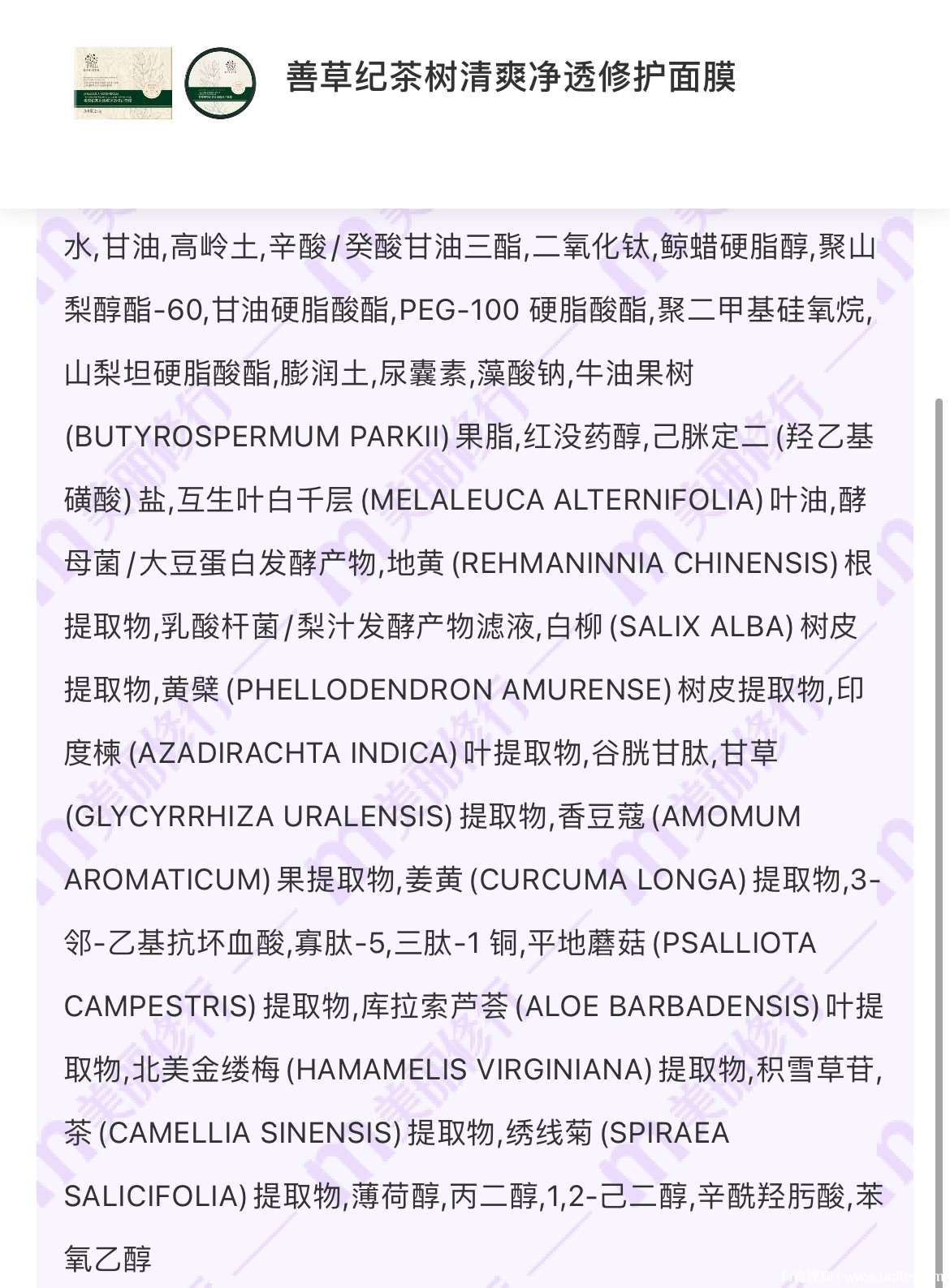 善草纪茶树面膜怎么样成分好不好用2代茶树清爽净护面膜使用体验