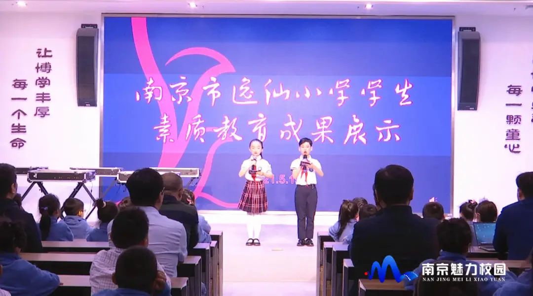 动态丨南京市逸仙小学:学生素质教育成果展演