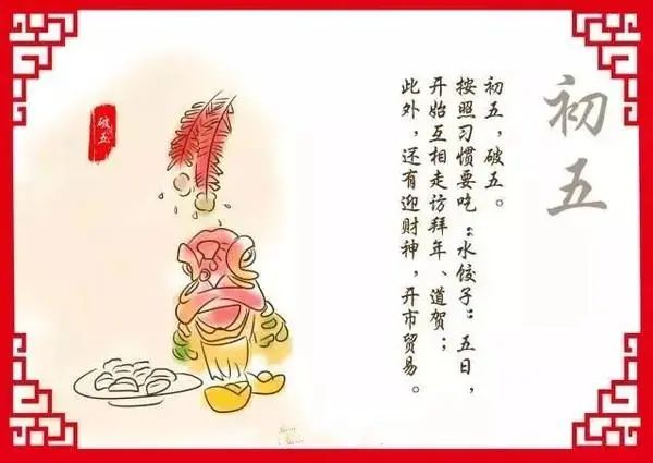 正月初五为什么被称为破五?