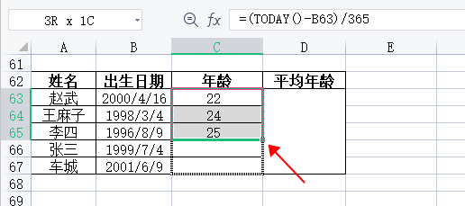 excel平均年龄怎么算出来的,excel平均年龄计算教程