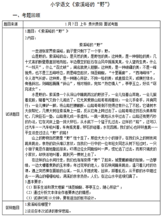 2022年小学语文陕西教师面试试讲真题