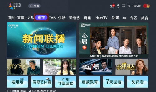 4k甜果电视上架广州共享课堂,满足学生的线上学习需求