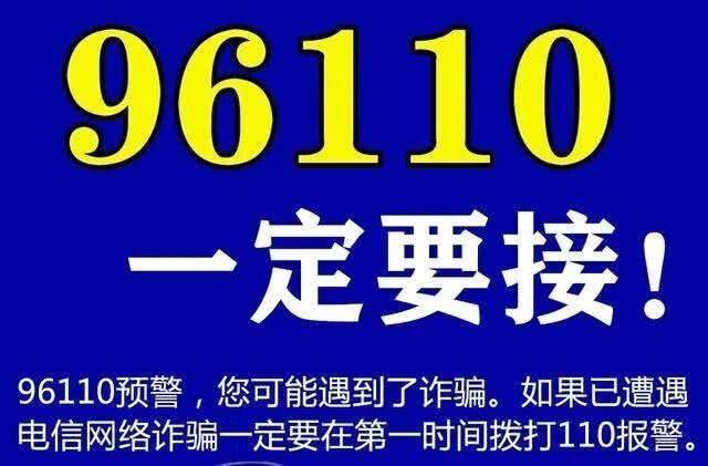「净网2021」「骗子将96110标注成诈骗电话,民警致电提醒反被骂」