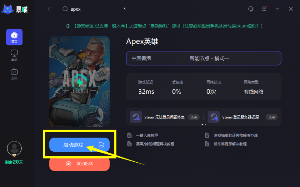 「apex英雄」报错engine error/错误代码0x887a0006怎么解决