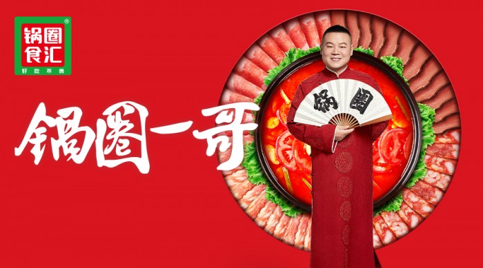 这才是"德云一哥"该有的形象?岳云鹏代言锅圈"帅爆了"