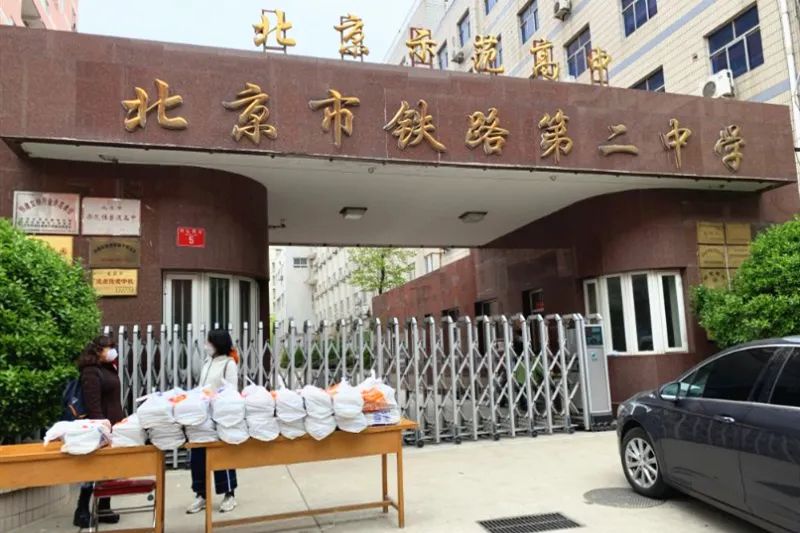 北京市铁路第二中学小学部即将开门办学!现面向全区招4个班