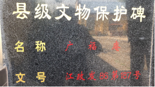 "建广福兰若小记碑"考(扬州江都浦头镇高汉)