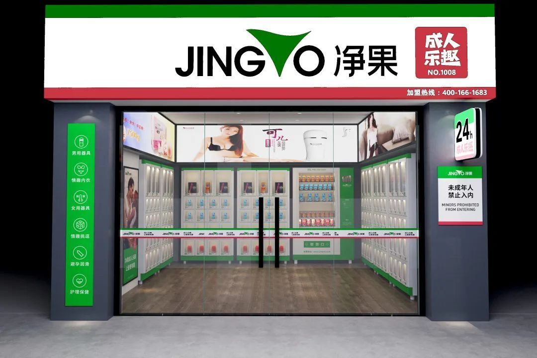 越来越多的人会选择成本低回本快的成人用品自助贩卖机行业,一时间