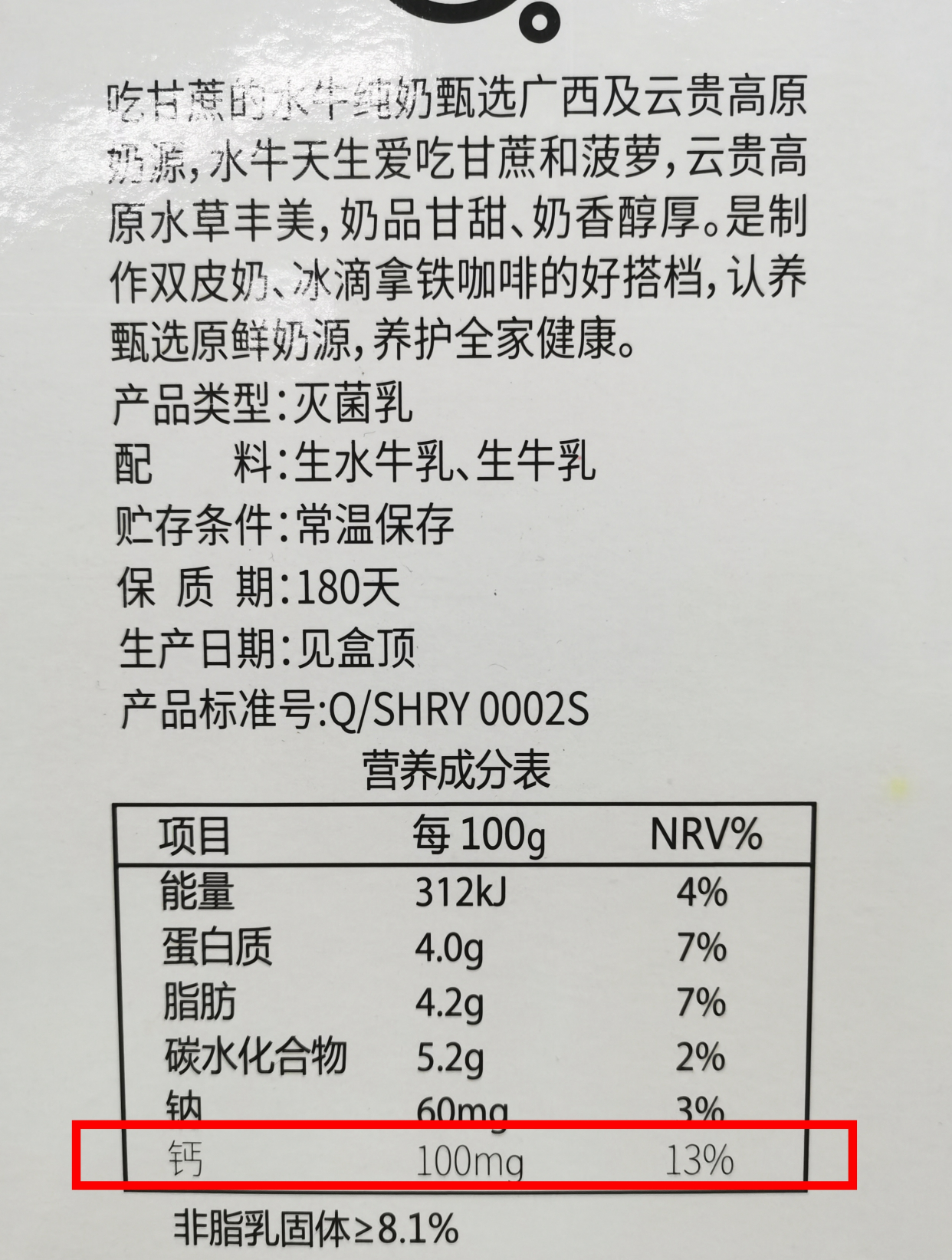 古城纯牛奶营养成分表图片