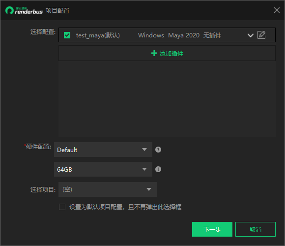 maya云渲染怎么操作?看这一篇就够了